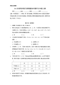 苏科版九年级上册3.4 方差优秀同步达标检测题