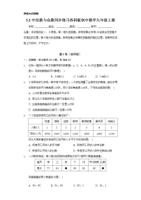 苏科版九年级上册3.2 中位数与众数优秀习题