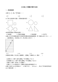 2021年福建省宁德福鼎市九年级上学期数学期中试卷含答案