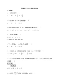 苏科版数学七年级上册期末模拟试卷一（含答案）