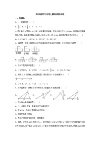 苏科版数学七年级上册期末模拟试卷五（含答案）