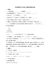 苏科版数学七年级上册期末模拟试卷三（含答案）