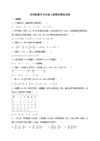 苏科版数学七年级上册期末模拟试卷四（含答案）