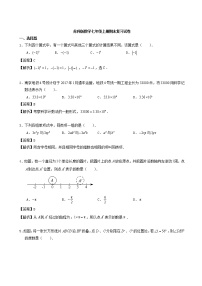 苏科版数学七年级上册期末复习试卷05（含答案）