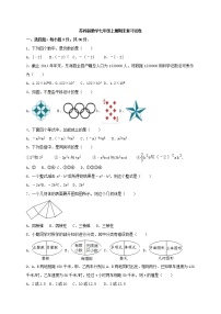 苏科版数学七年级上册期末复习试卷06（含答案）