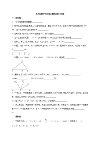 苏科版数学七年级上册期末复习试卷02（含答案）