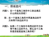 鲁教版 (五四制)七年级上册2 一定是直角三角形吗教学课件ppt