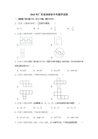 2019年广东省深圳市中考数学试卷+答案+解析