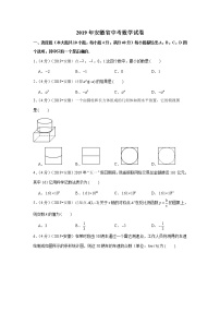 2019年安徽省中考数学真题卷+答案