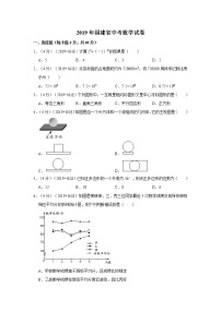 2019年福建省中考数学真题卷+答案解析