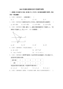 2019年湖北省随州市中考数学试卷+答案+解析