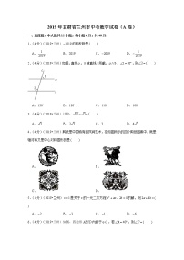 2019年甘肃省兰州市中考数学试卷（a卷）+答案+解析