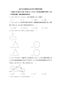 2019年甘肃省天水市中考数学试卷+答案+解析