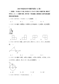 2019年重庆市中考数学试卷（a卷）+答案+解析