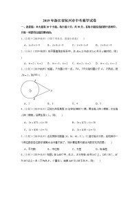 2019年浙江省杭州市中考数学试卷+答案+解析