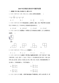 2019年吉林省长春市中考数学试卷+答案+解析