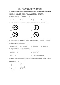 2019年山东省德州市中考数学试卷+答案+解析