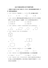 2019年湖北省黄石市中考数学试卷+答案+解析