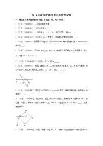 2019年江苏省镇江市中考数学试卷+答案+解析