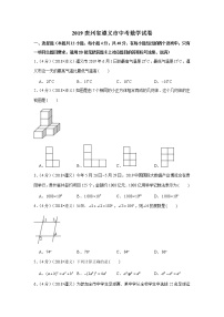 2019年贵州省遵义市中考数学试卷+答案+解析