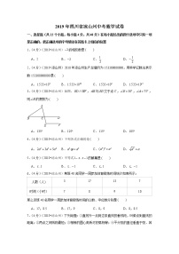 2019年四川省凉山州中考数学试卷+答案+解析