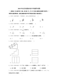 2019年江苏省扬州市中考数学试卷+答案+解析