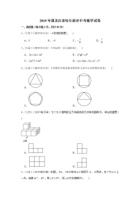 2019年黑龙江省哈尔滨市中考数学试卷+答案+解析