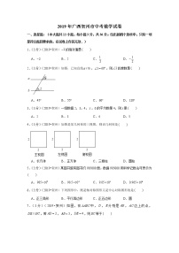 2019年广西贺州市中考数学试卷+答案+解析