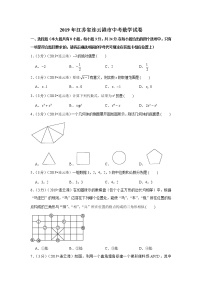 2019年江苏省连云港市中考数学试卷+答案+解析