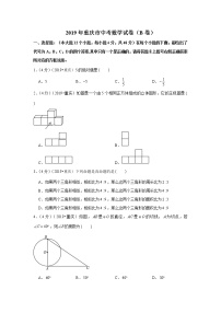 2019年重庆市中考数学试卷（b卷）+答案+解析