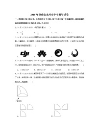 2019年湖南省永州市中考数学试卷+答案+解析