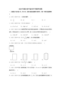 2019年浙江省宁波市中考数学试卷+答案+解析