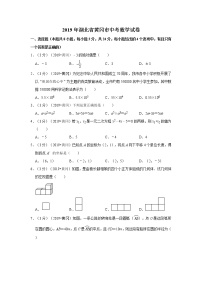 2019年湖北省黄冈市中考数学试卷+答案+解析