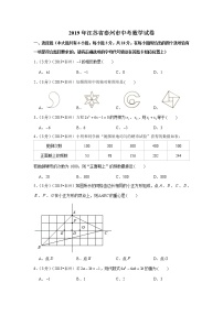 2019年江苏省泰州市中考数学试卷+答案+解析