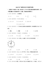 2019年广西梧州市中考数学试卷+答案+解析