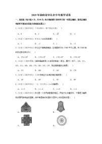 2019年湖南省怀化市中考数学试卷+答案+解析