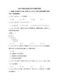 2019年四川省遂宁市中考数学试卷+答案+解析