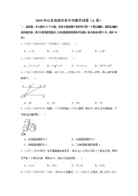 2019年山东省滨州市中考数学试卷（a卷）+答案+解析