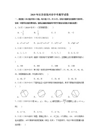 2019年江苏省徐州市中考数学试卷+答案+解析