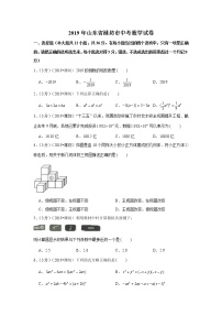 2019年山东省潍坊市中考数学试卷+答案+解析