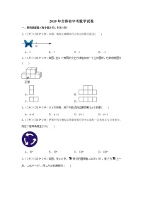 2019年吉林省中考数学试卷+答案+解析