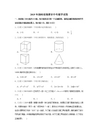 2019年湖南省湘潭市中考数学试卷+答案+解析