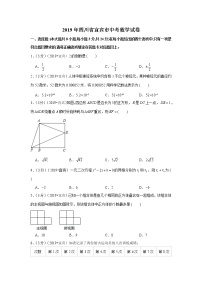 2019年四川省宜宾市中考数学试卷+答案+解析