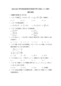 2020-2021学年河南省郑州外国语中学八年级（上）期中数学考试试卷