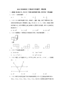 2021年河南省三门峡市中考数学一模试卷  解析版