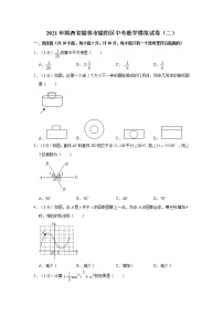 2021年陕西省榆林市榆阳区中考数学模拟试卷（二）解析版