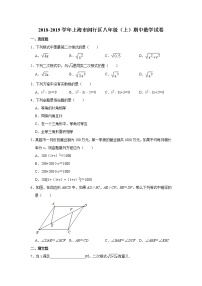 2018-2019学年上海市闵行区八年级（上）期中数学试卷 解析版