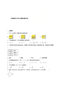 苏科版数学八年级上册期末模拟试卷05（含答案）