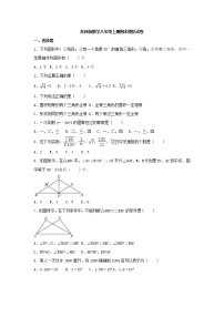 苏科版数学八年级上册期末模拟试卷03（含答案）