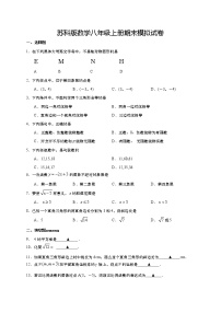 苏科版数学八年级上册期末模拟试卷04（含答案）